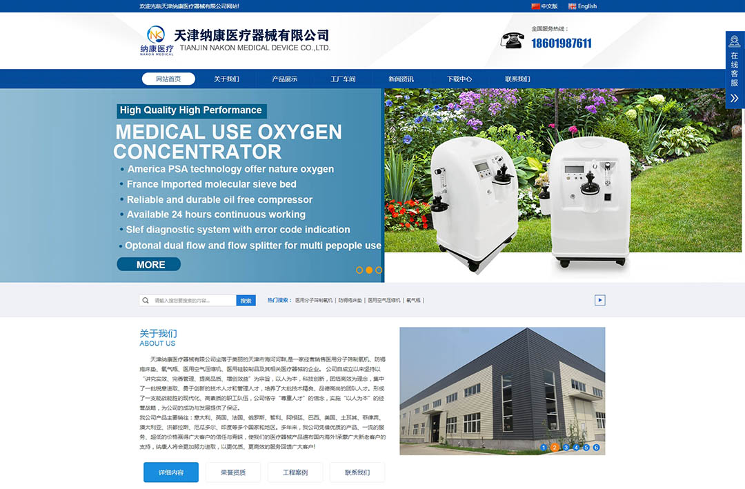 天津納康醫療器械有限公司